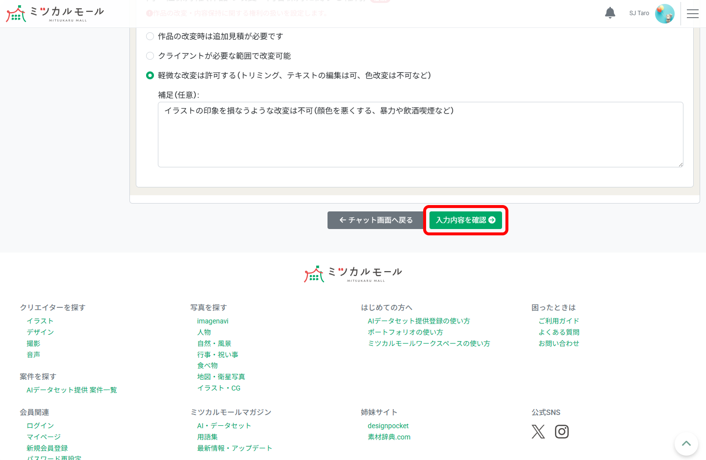 入力内容の確認