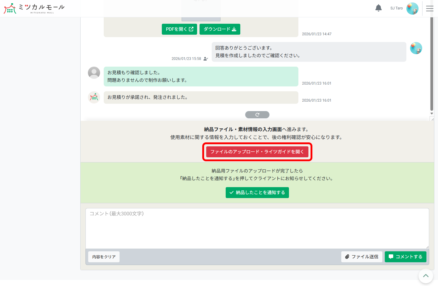 ファイルのアップロード・ライツガイドを開く
