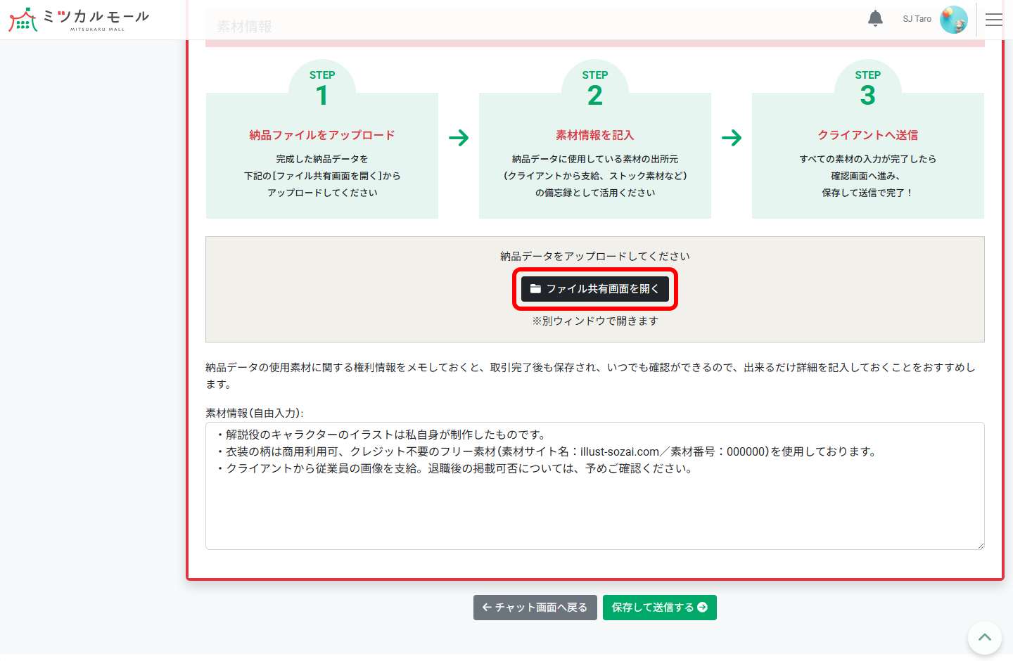 ファイル共有画面を開く