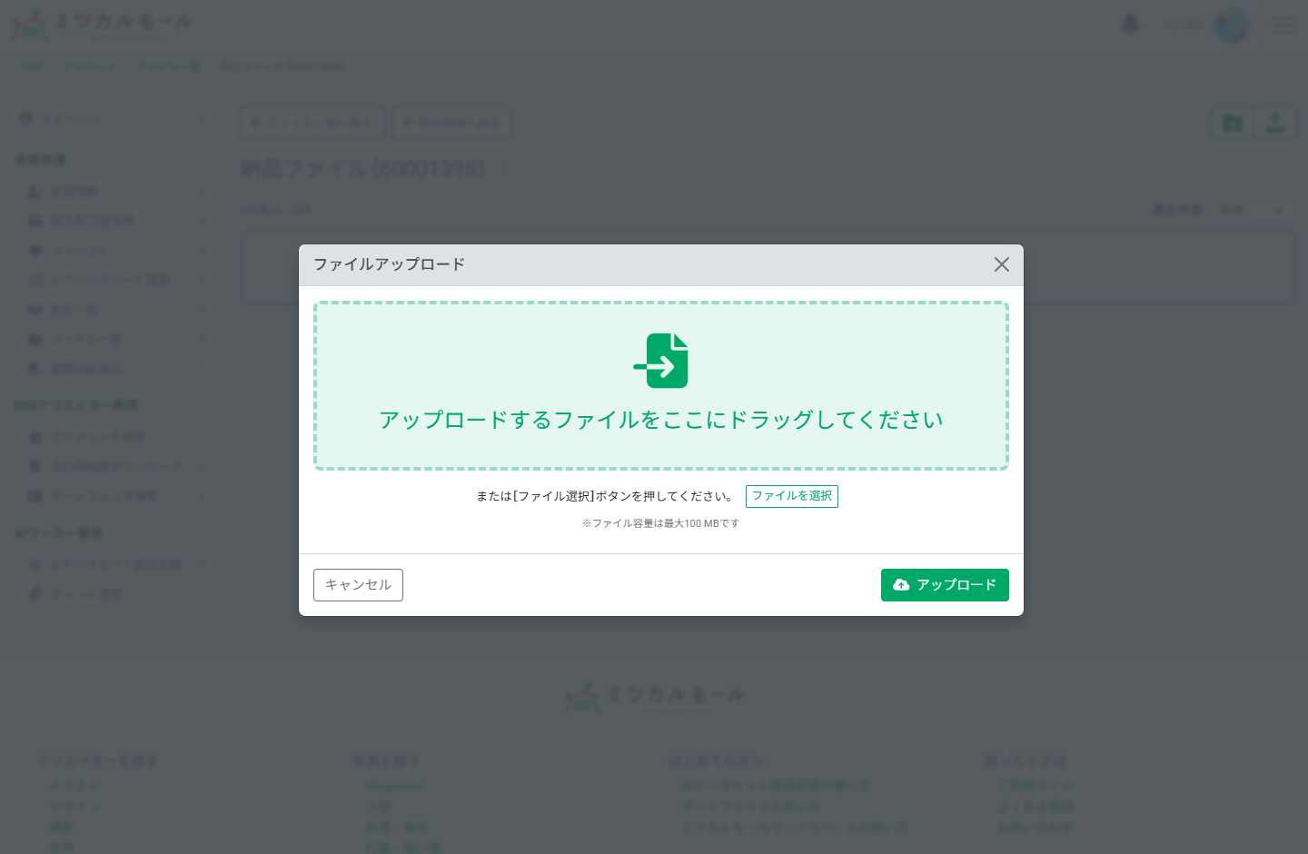 ファイルアップロード
