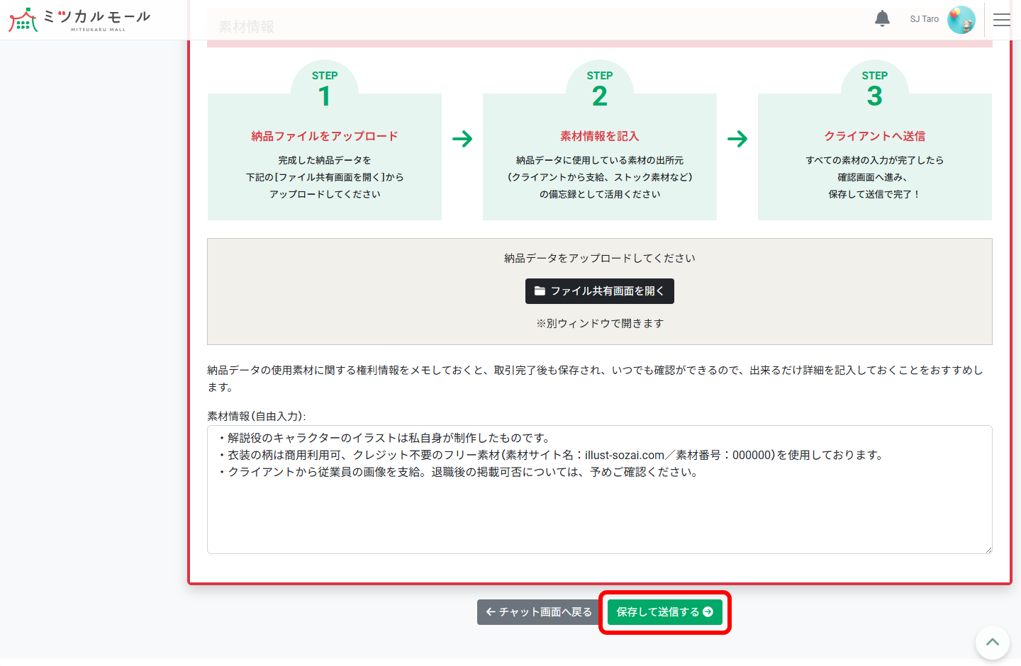 保存して送信する7