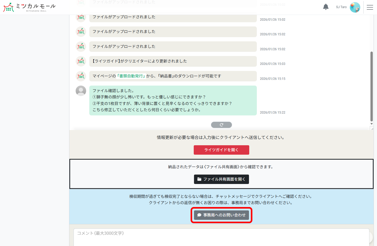 事務局へのお問い合わせ