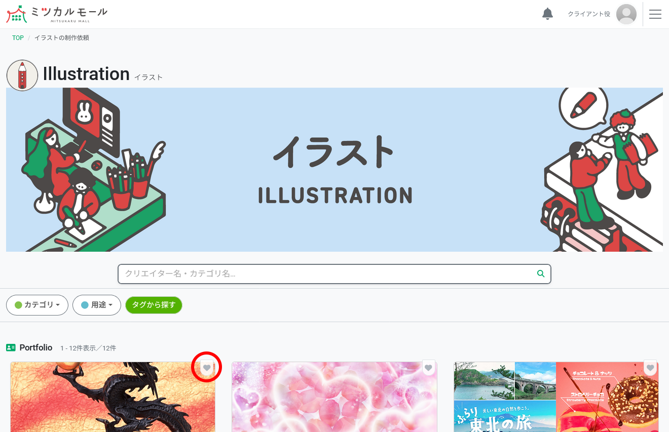 ポートフォリオ一覧ページを開く