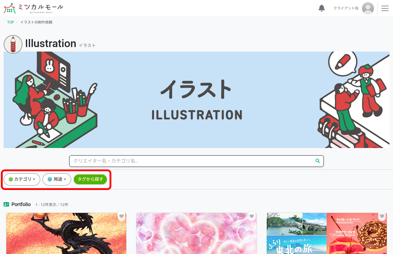 クリエイターを見つける