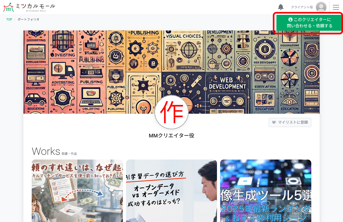 問い合わせ・依頼ページを開く