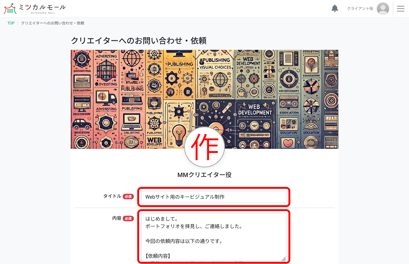 問い合わせる・依頼する