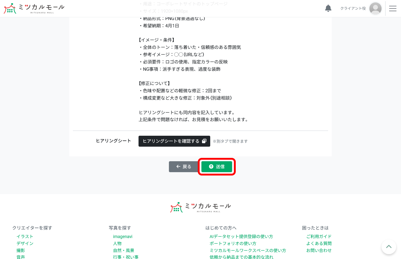 【送信】を押します