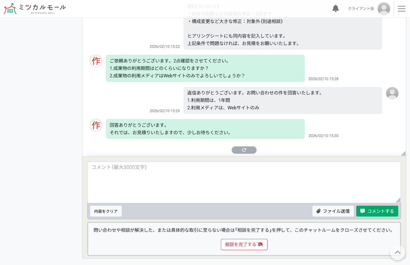 チャットルームにて返信の内容を確認