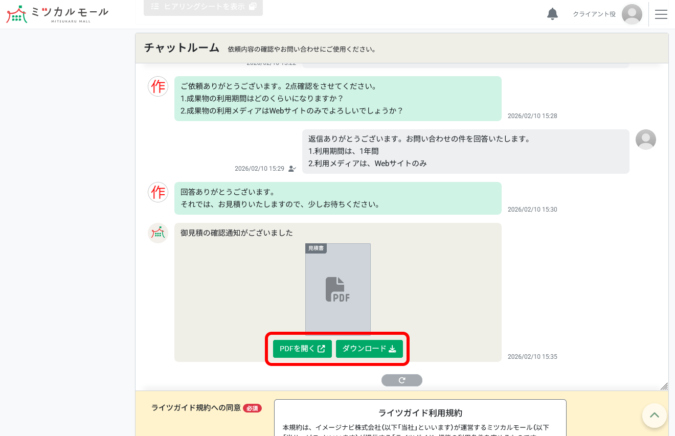 見積書とライツガイドを開く