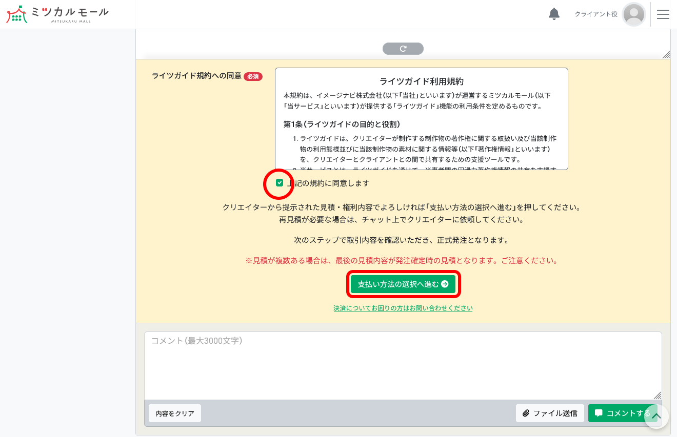 「上記の規約に同意します」にチェック