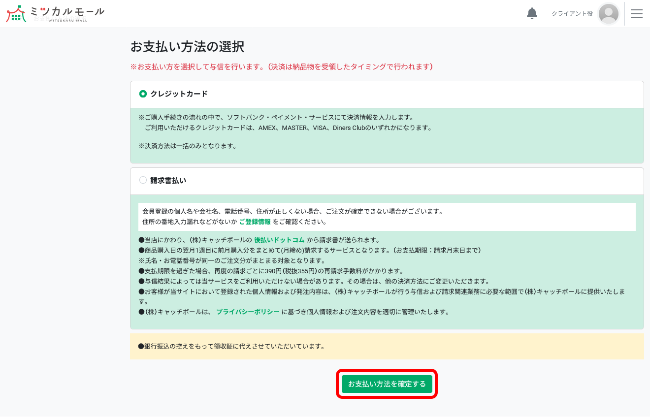 支払い方法を選択