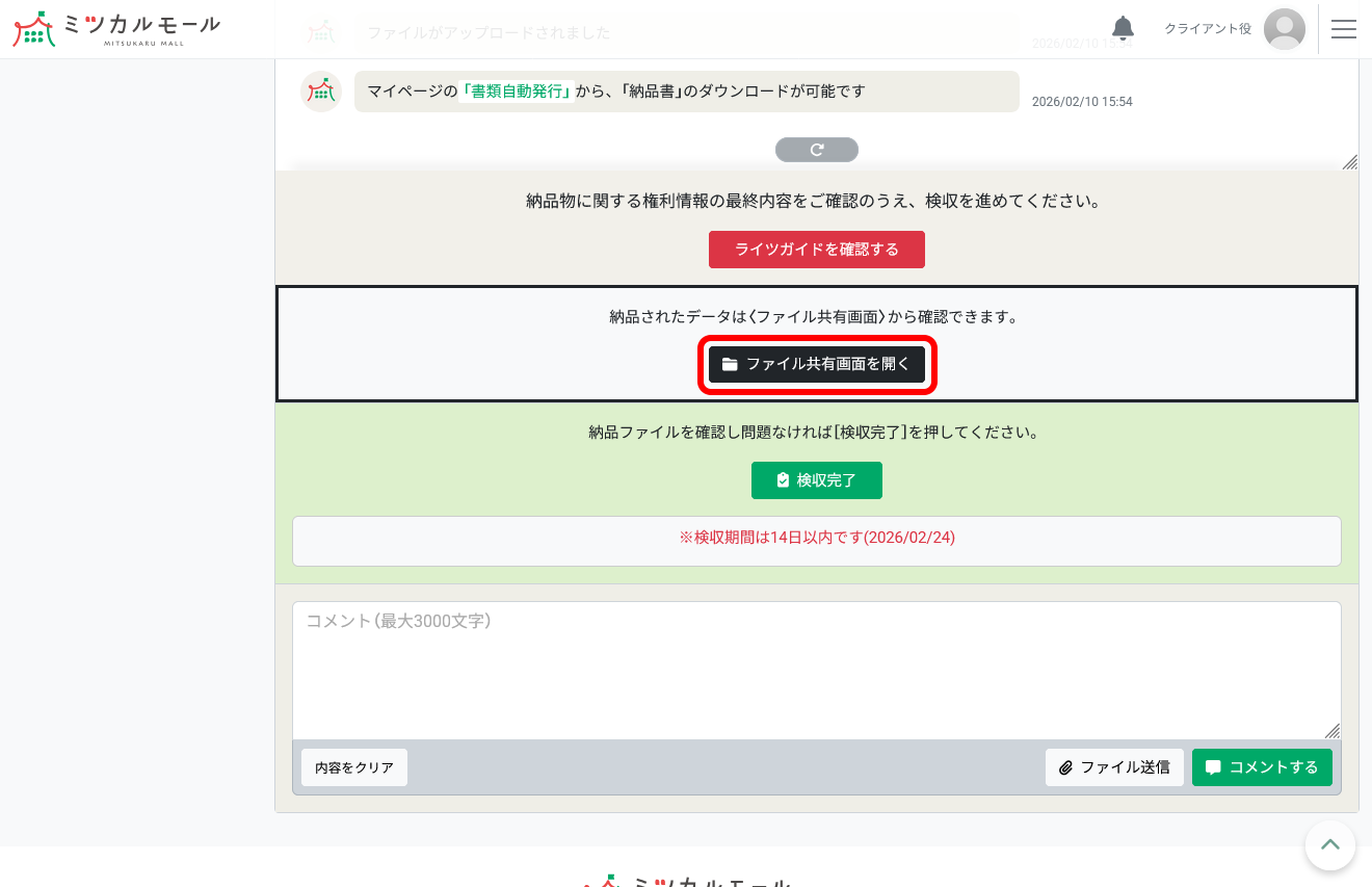 成果物を確認する