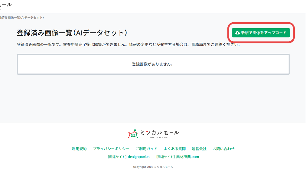 【新規で画像をアップロード】を押す