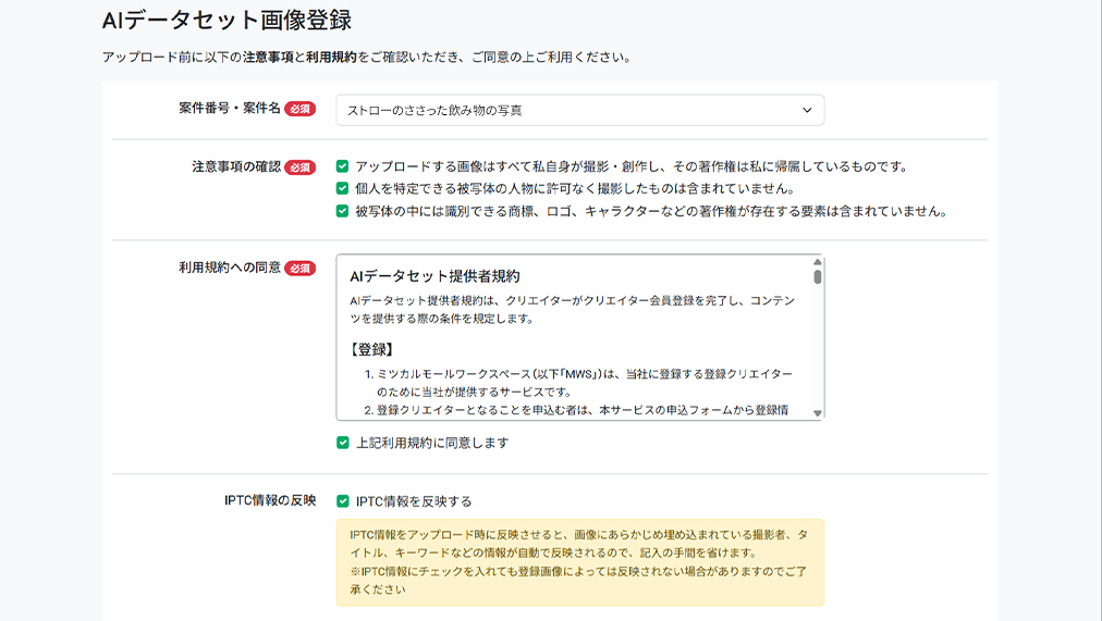 参加したい案件を選んで注意事項を確認