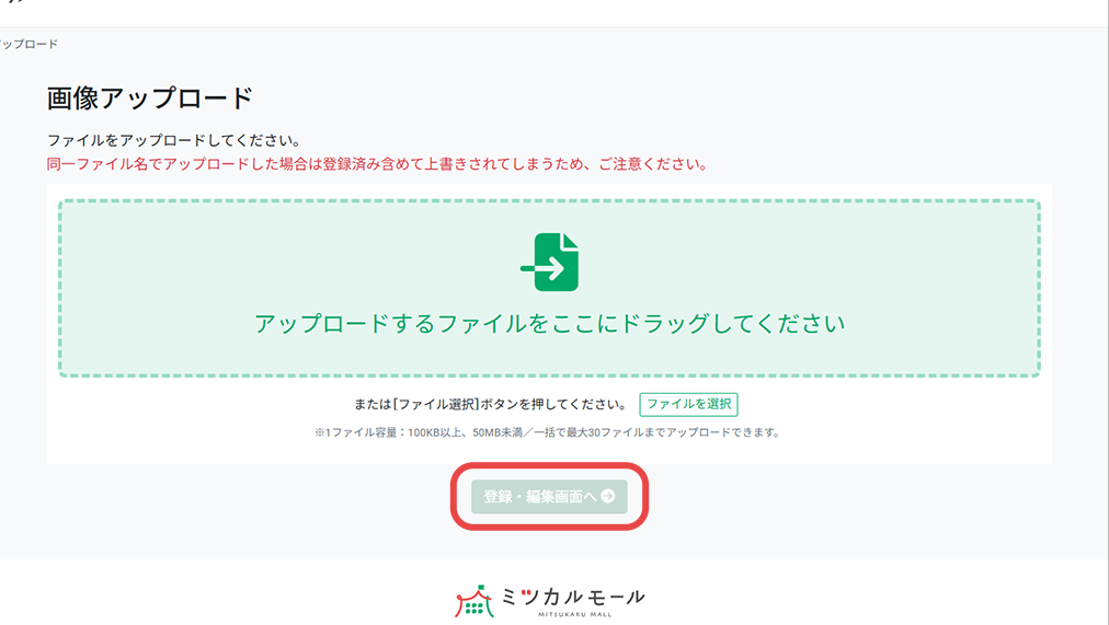 投稿する画像をアップロードします
