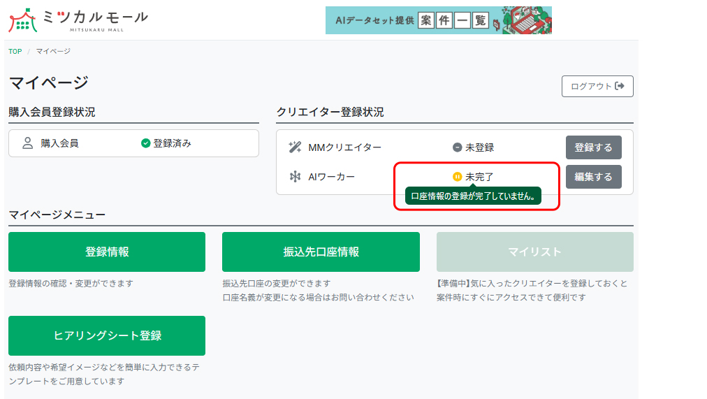 編集ボタンが押せないときは？