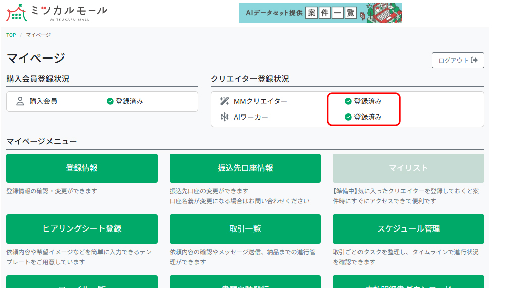 クリエイター登録状況