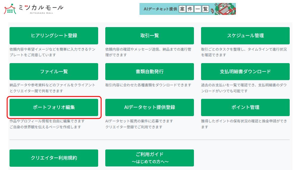 ポートフォリオ編集