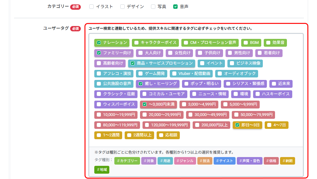 ユーザータグを設定