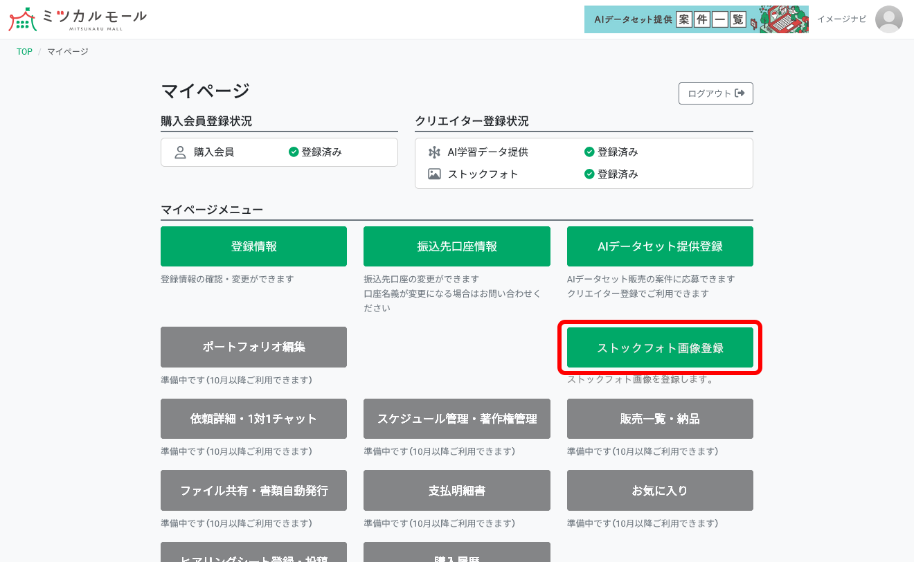 【ストックフォト画像登録】を押す
