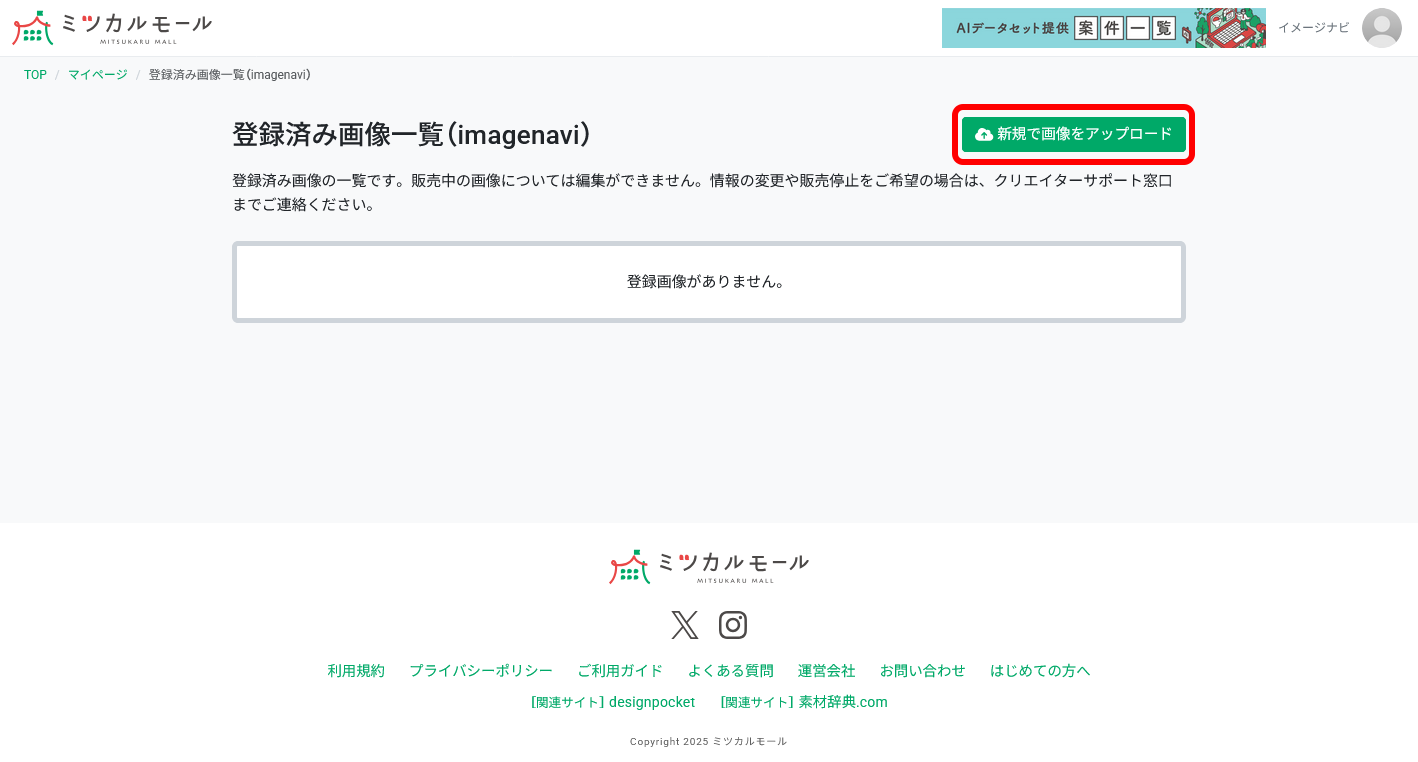 【新規で画像をアップロード】を押す