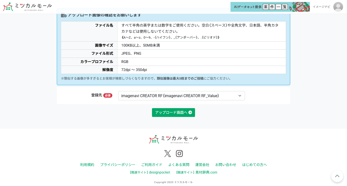 投稿する画像をアップロードします