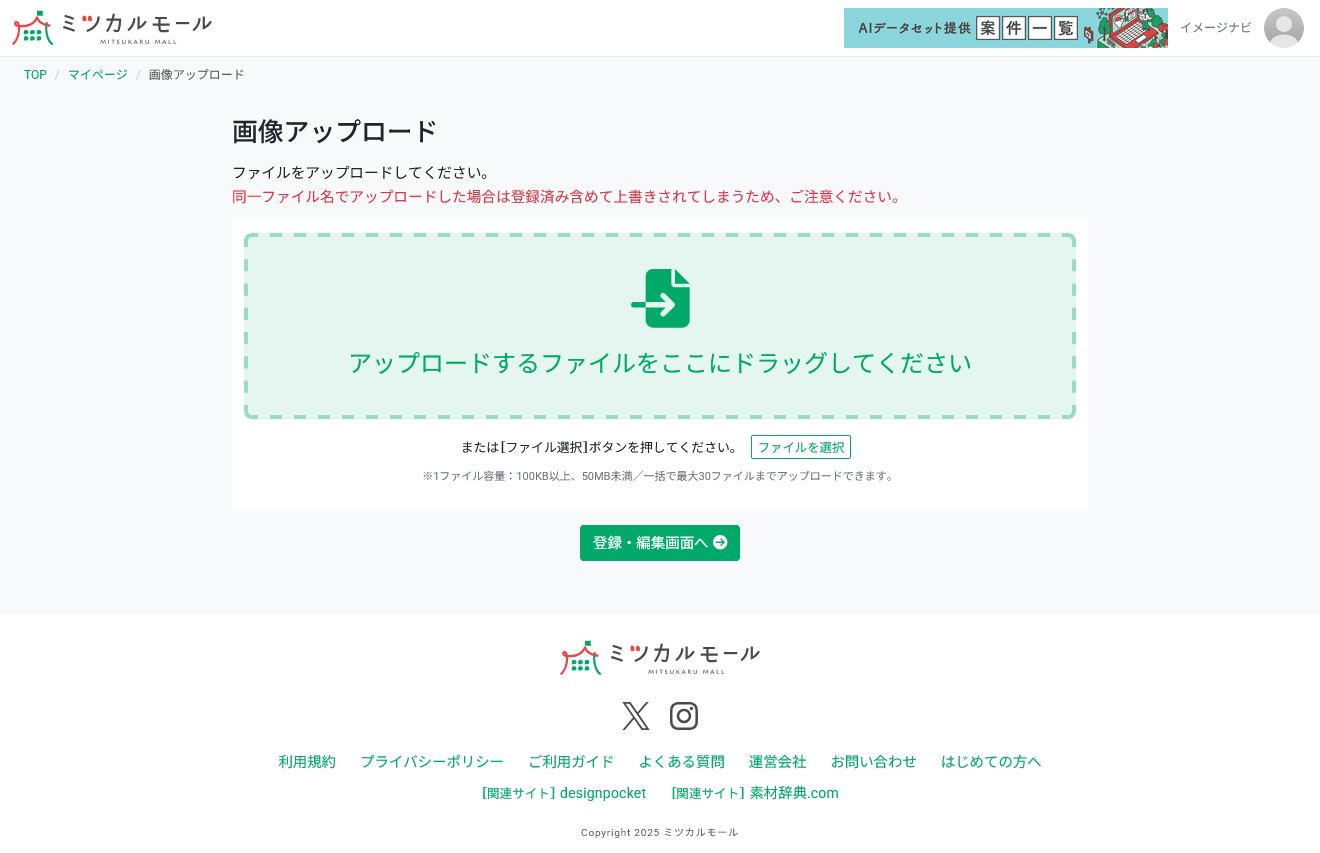 【情報を編集】を押す