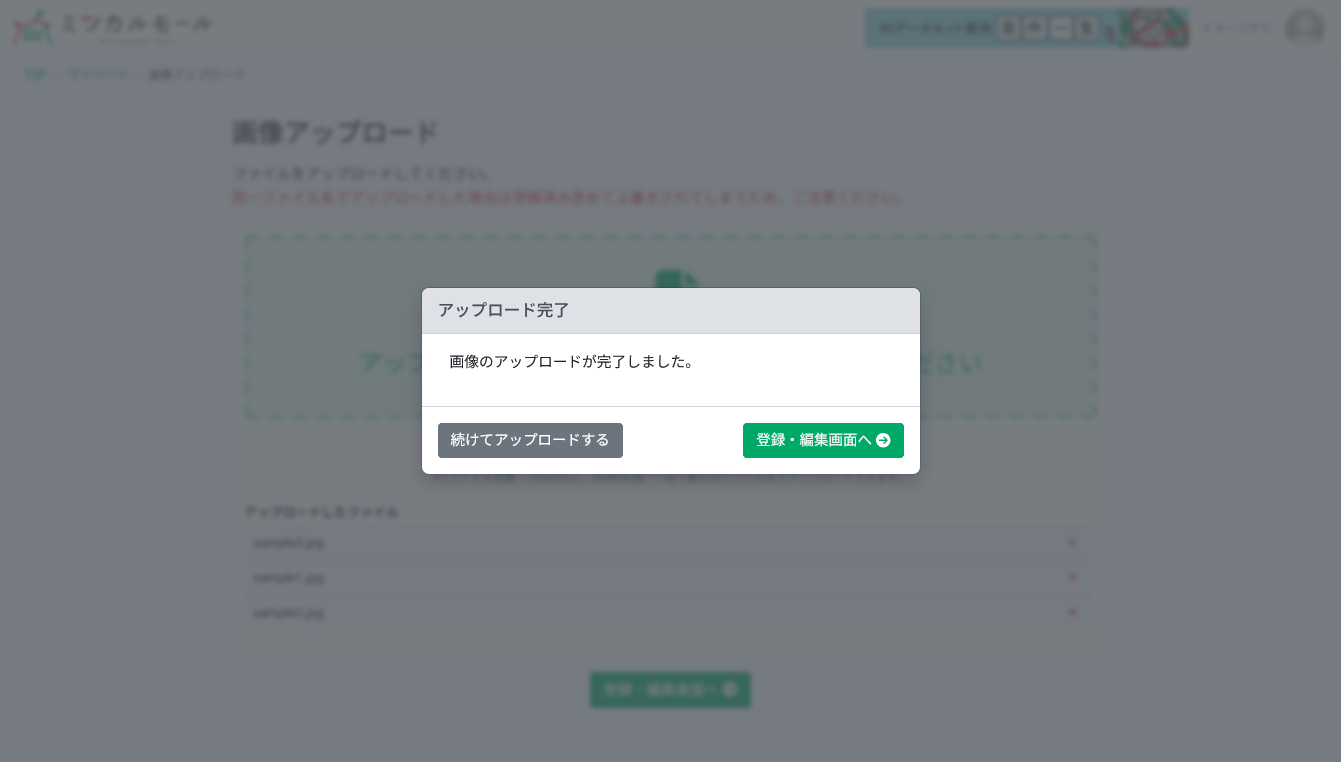 投稿する画像をアップロードします