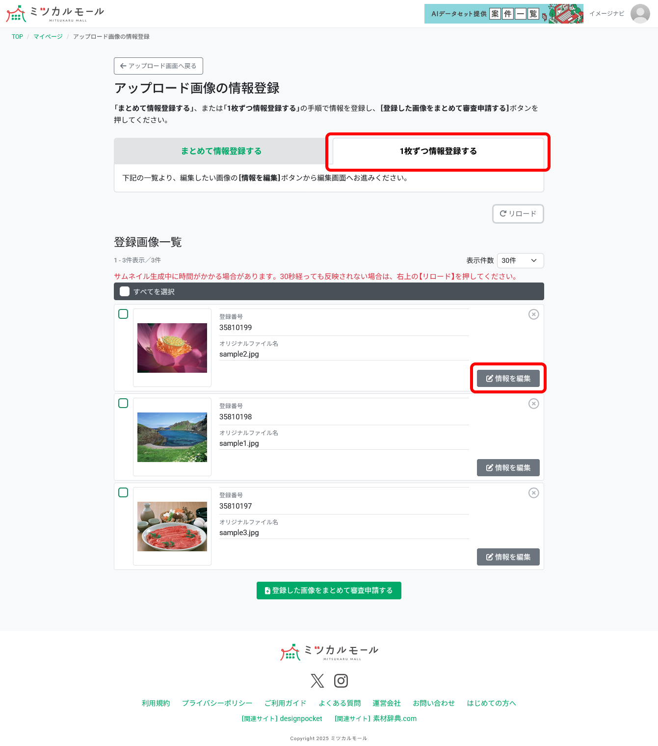 【ストックフォト画像登録】を押す