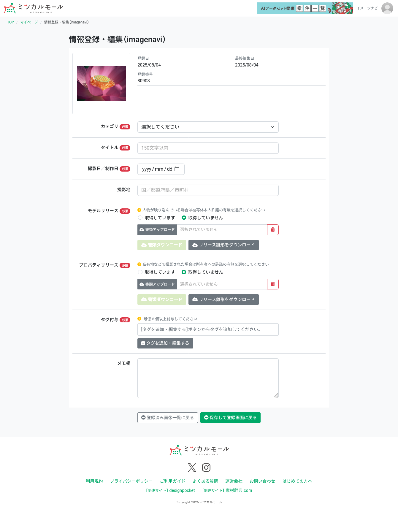 【新規で画像をアップロード】を押す