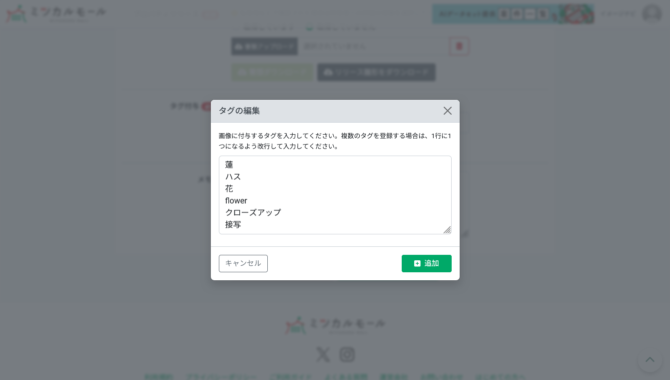 すべての画像を編集し終えたら【登録した画像をまとめて審査申請をする】をクリックして送信