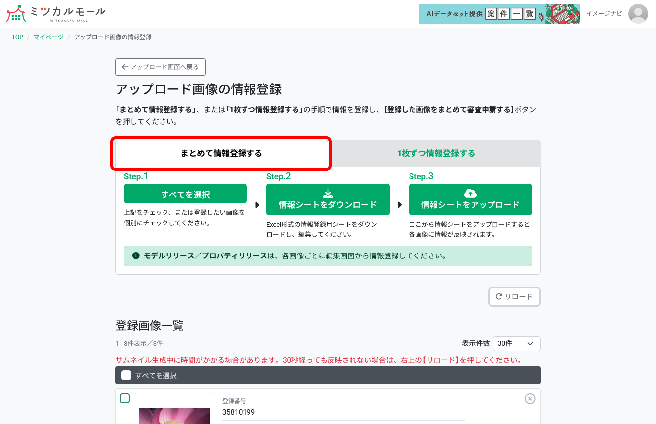 【ストックフォト画像登録】を押す