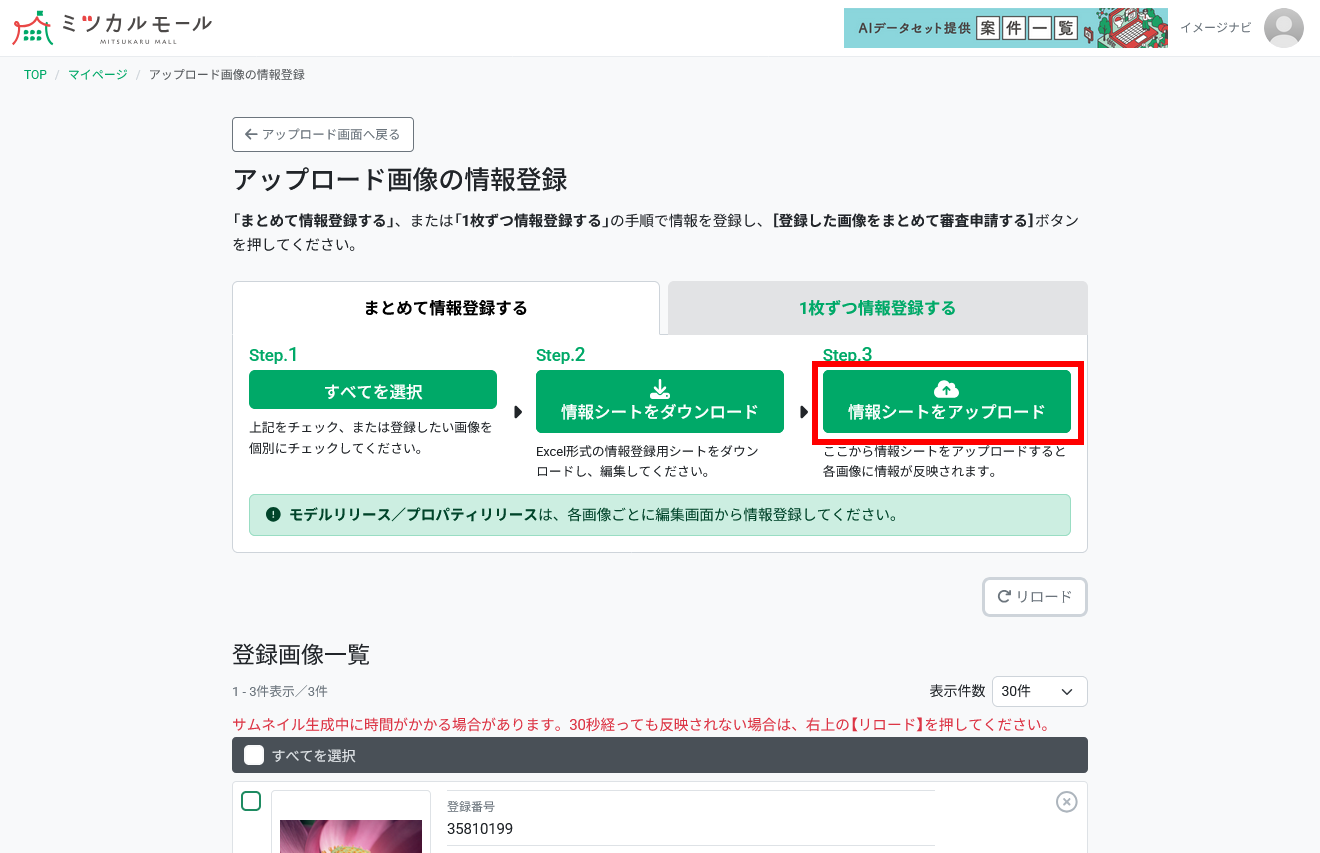 【ストックフォト画像登録】を押す