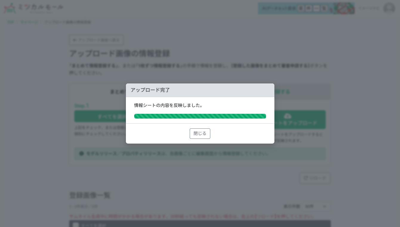 【新規で画像をアップロード】を押す