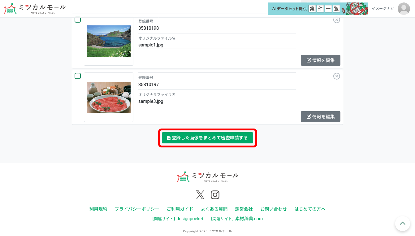 【ストックフォト画像登録】を押す