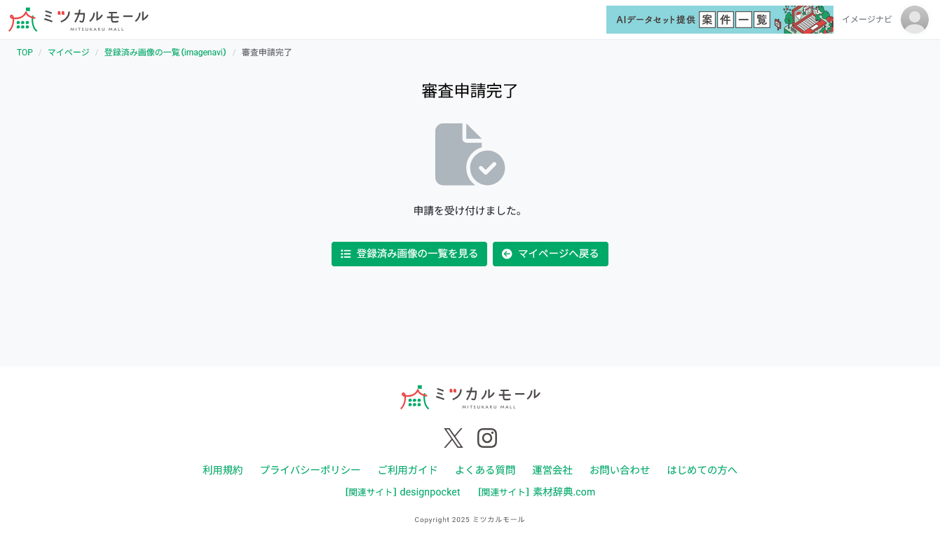 【新規で画像をアップロード】を押す