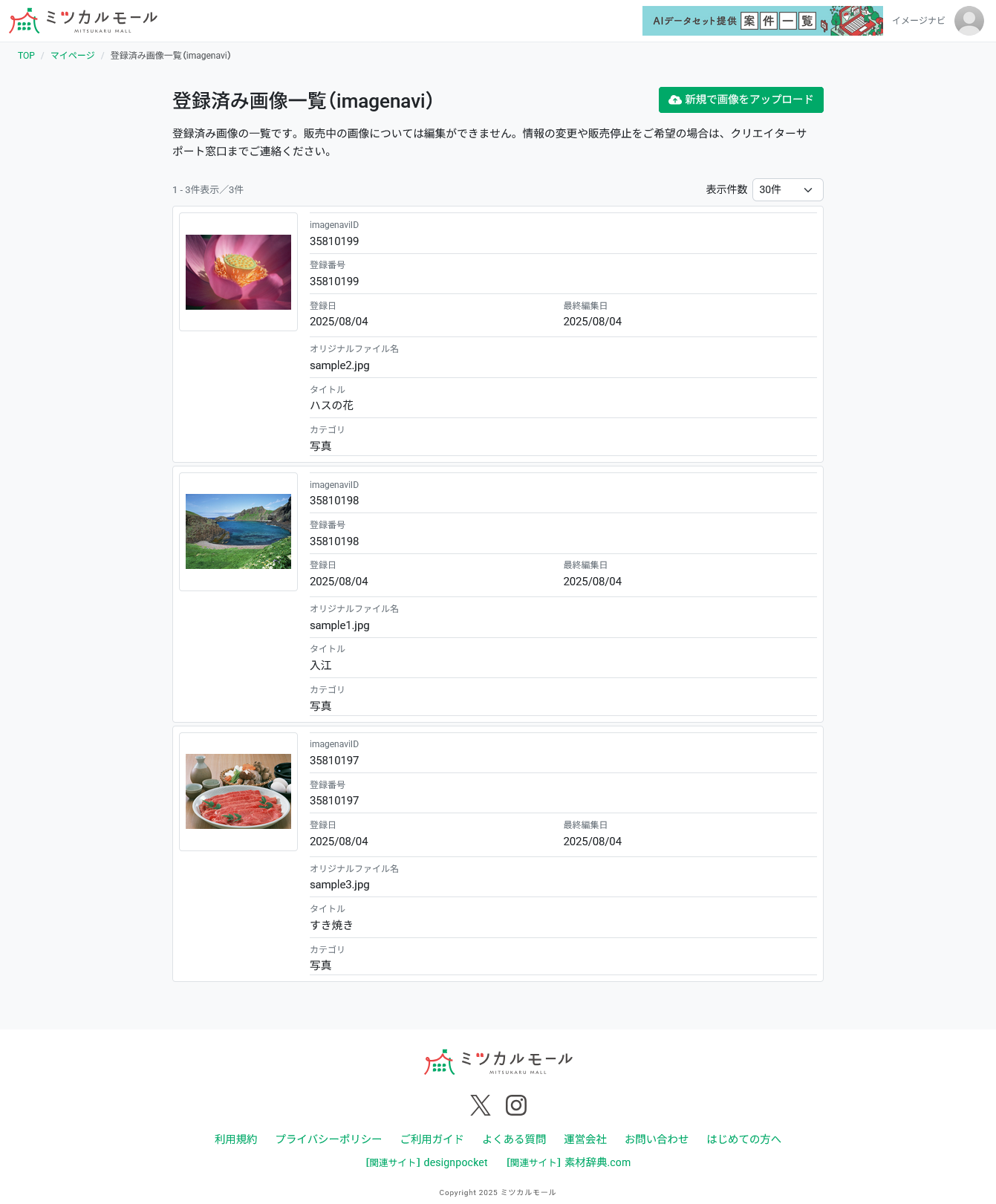 【新規で画像をアップロード】を押す