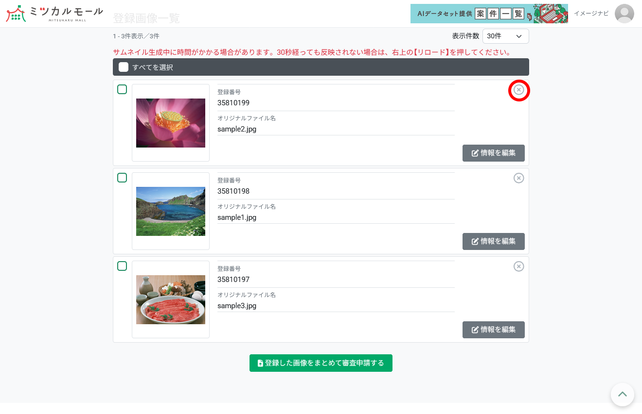 【新規で画像をアップロード】を押す