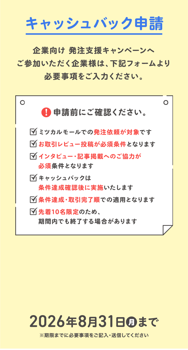 キャッシュバック申請
