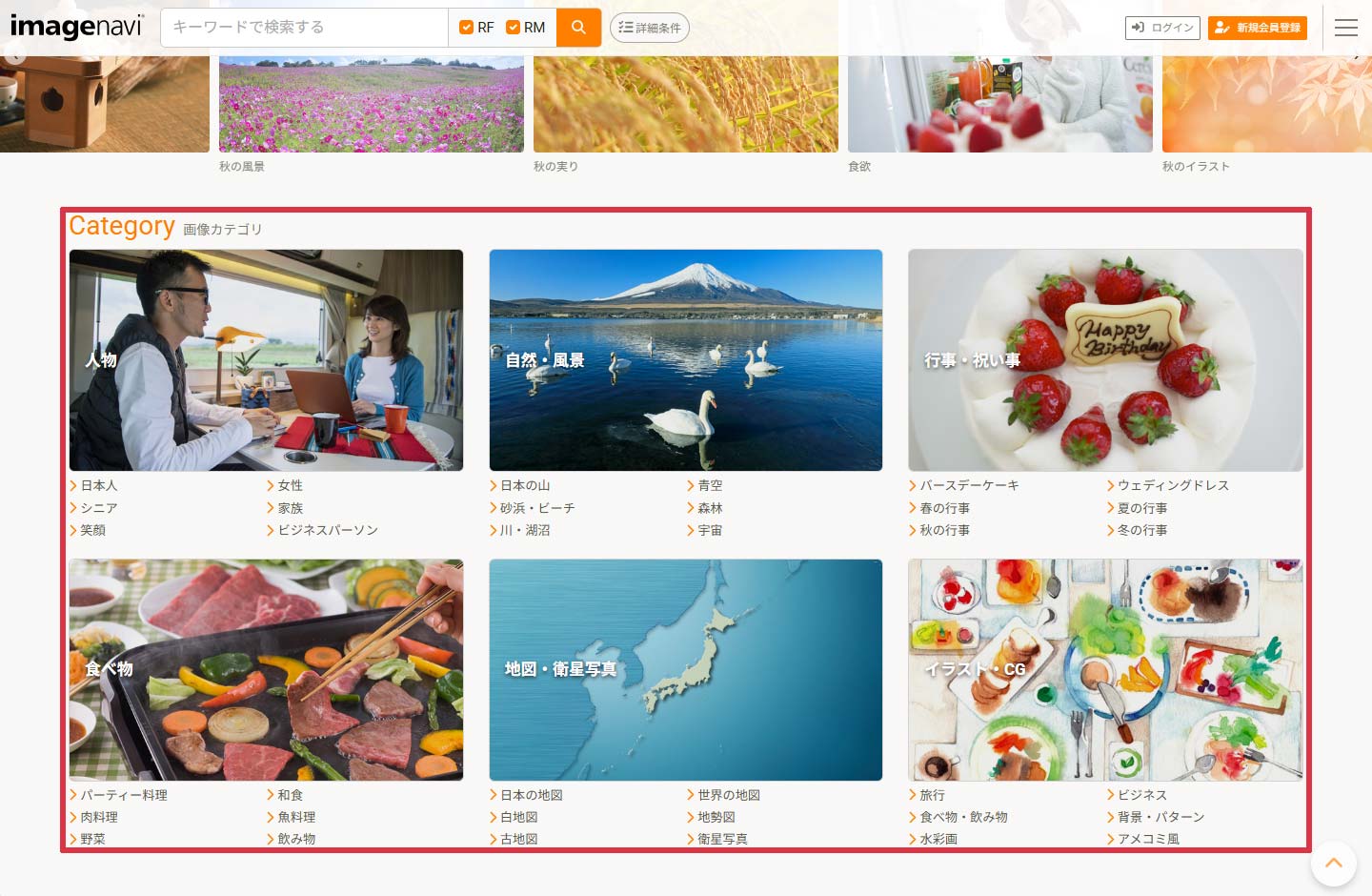 トップページのカテゴリから探す