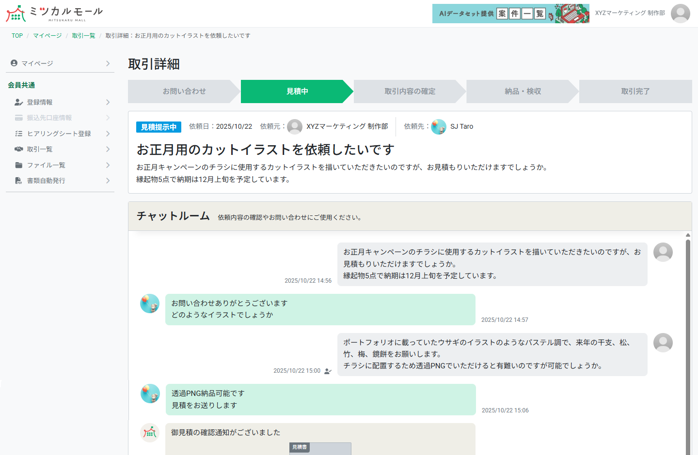 ミツカルモール チャットルーム