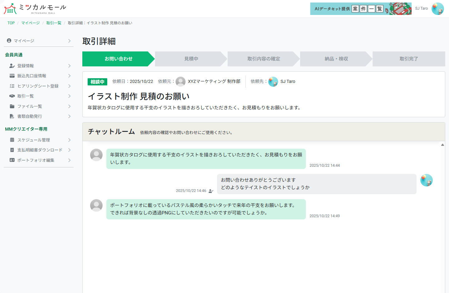 ミツカルモール チャットルーム