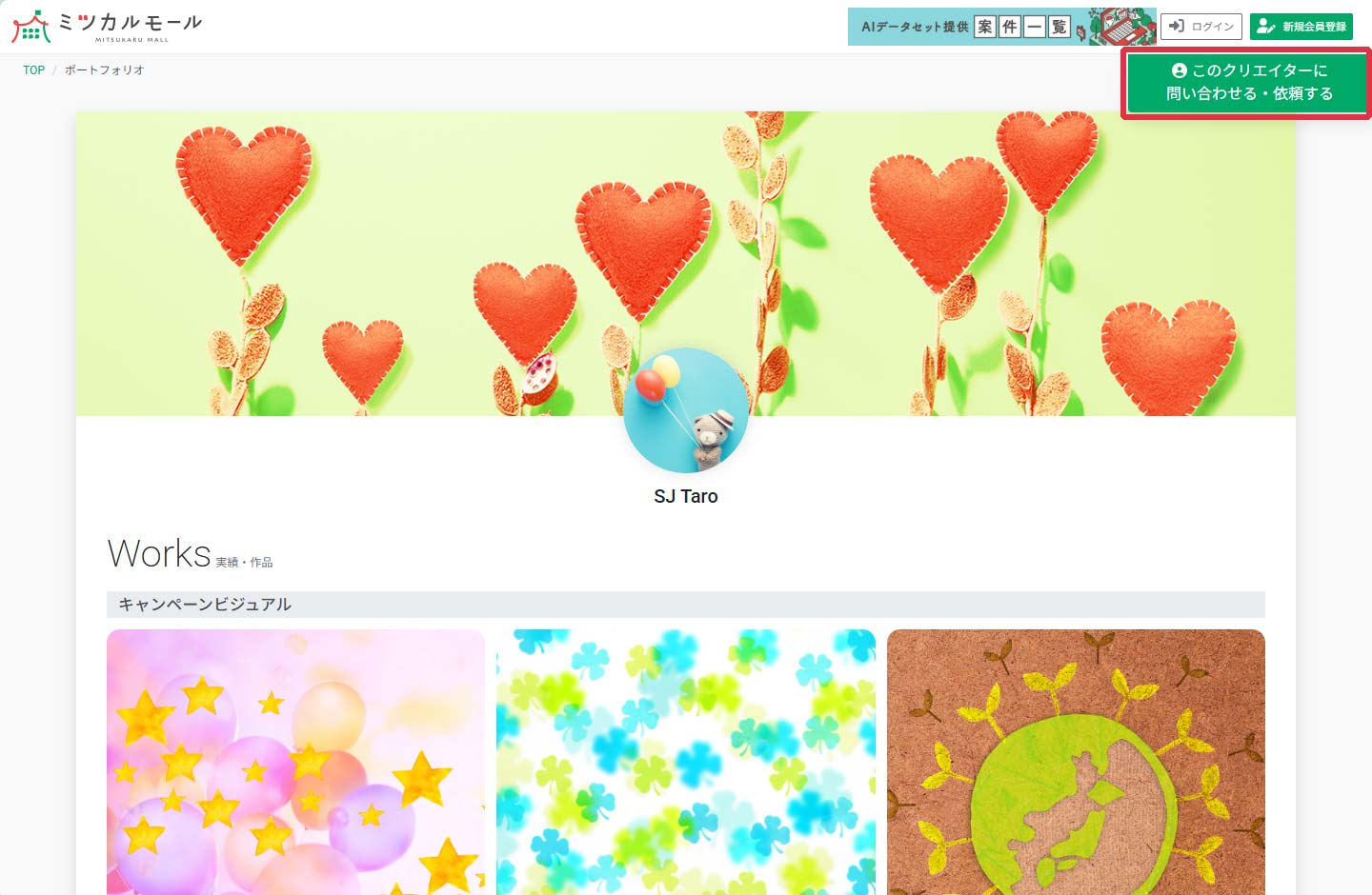 ミツカルモール このクリエイターに問い合わせる・依頼する