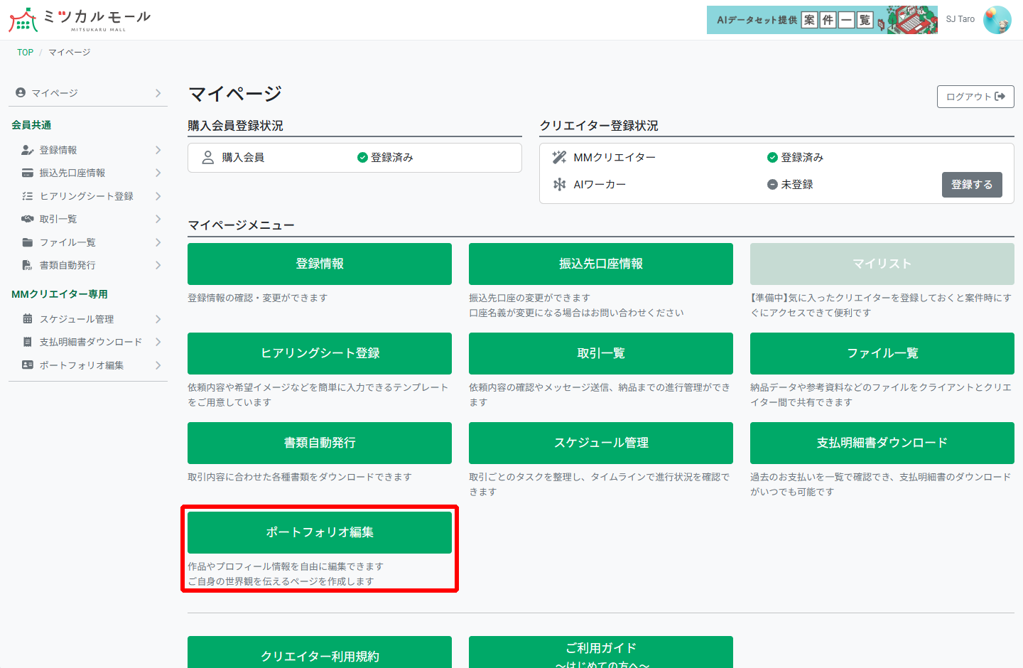ミツカルモール ポートフォリオ編集